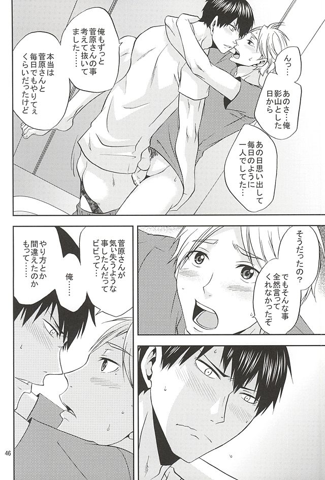 (SUPER24) [Chaps (Takatuka Ramune)] Epikyurian (Haikyuu!!) page 45 full