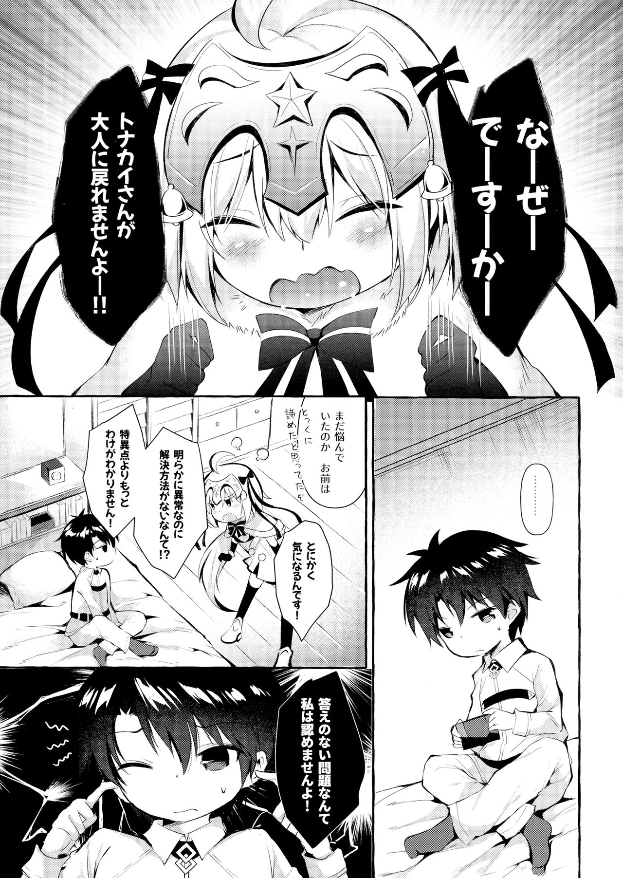 (C96) [Apple Effect (MurasakiO)] Tonakai-san no ○○ wa Watashi ga Mamoru! 2 (Fate/Grand Order) page 2 full