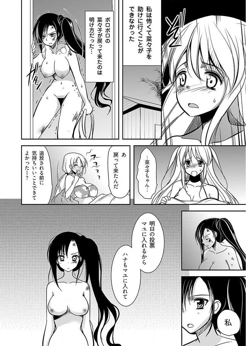 [Dynamite moca] Naburi Shima ~ Koshi ga Kudakeru made Yara reru Onna-tachi ~ Vol.1 page 32 full