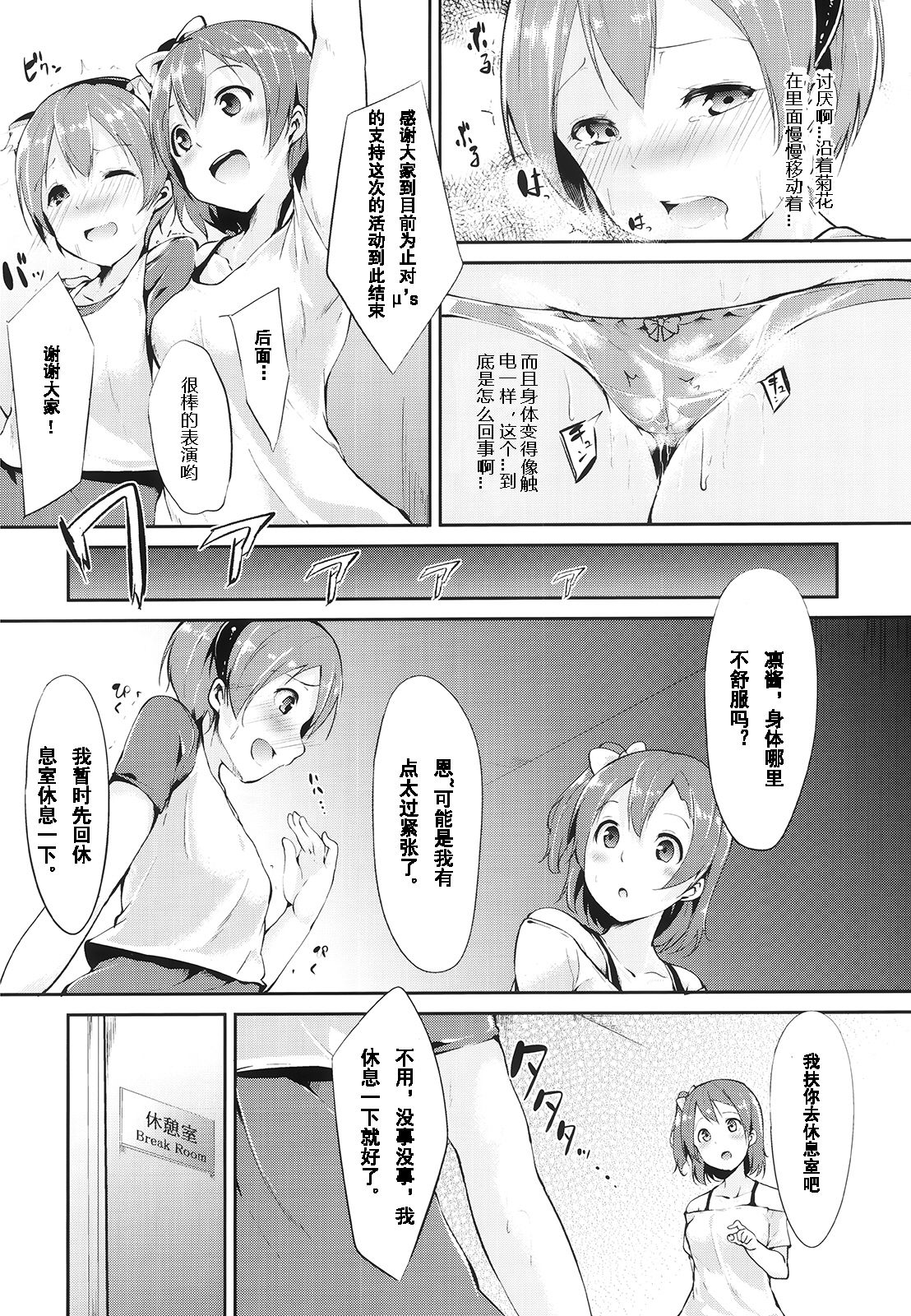 (C86) [Ringoya (Alp)] Rin-chan Analism (Love Live!) [Chinese] [红色尾巴个人汉化] page 8 full