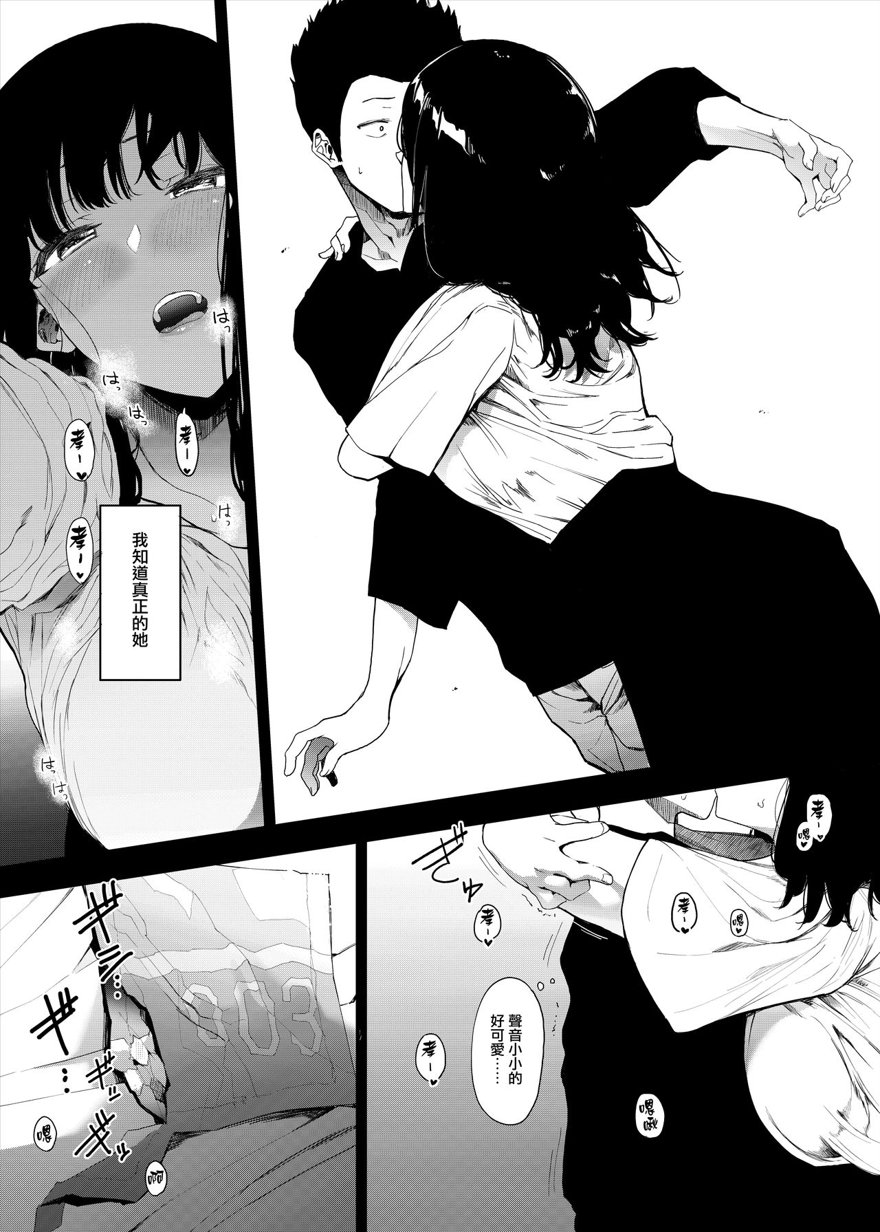 [Hachimin (eightman)] Boku no Kanojo to Sex Shite Kudasai [Chinese] [無邪気漢化組] [Digital] page 4 full