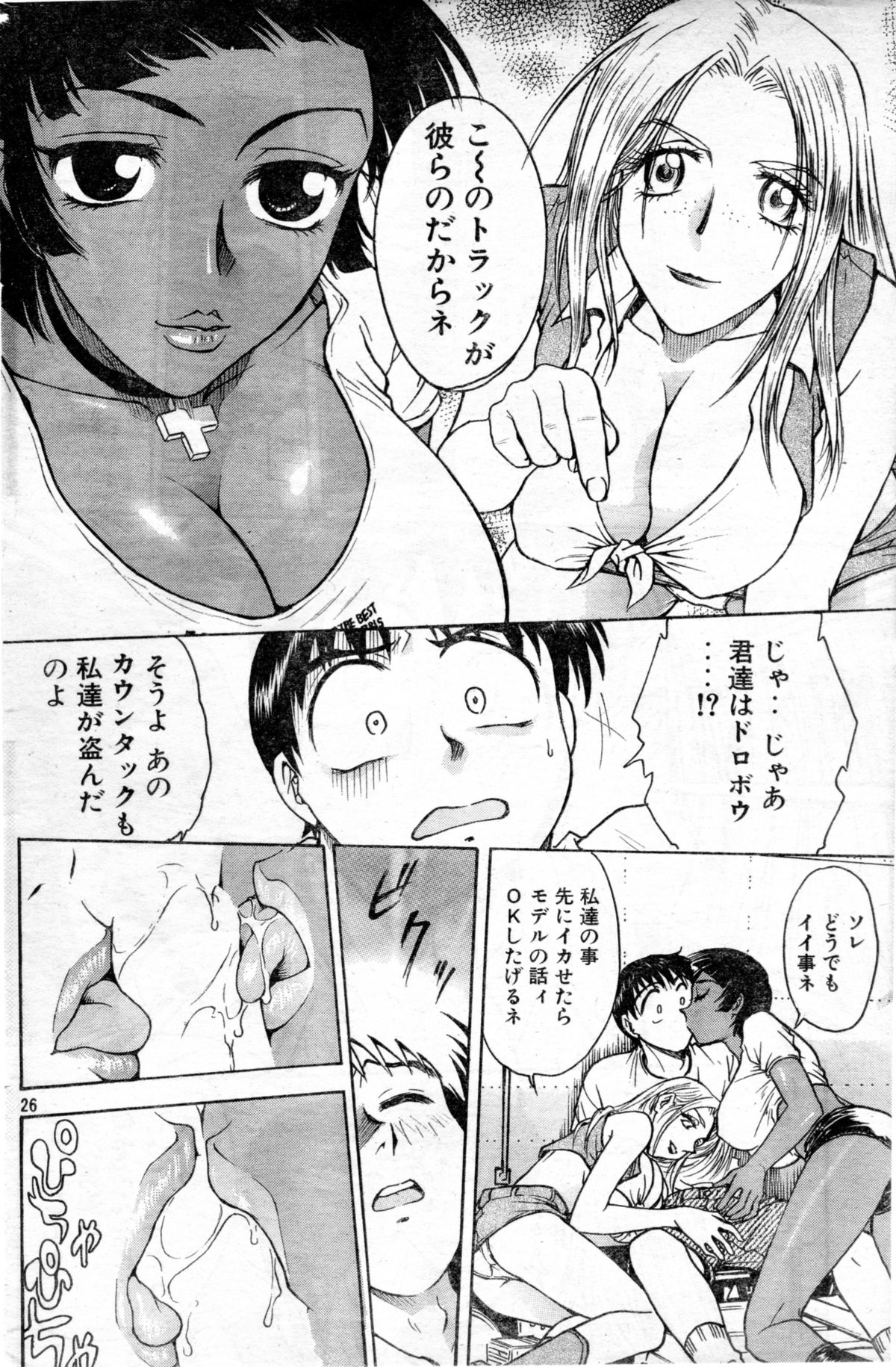 [Funabori Nariaki] Lips Interstate15 page 26 full