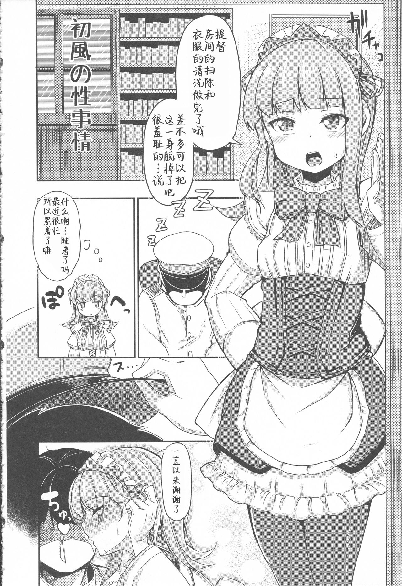 (C90) [Taira Mune Suki Iinkai (Okunoha)] Kagerou-gata no Seijijou (Kantai Collection -KanColle-) [Chinese] [靴下汉化组] page 12 full