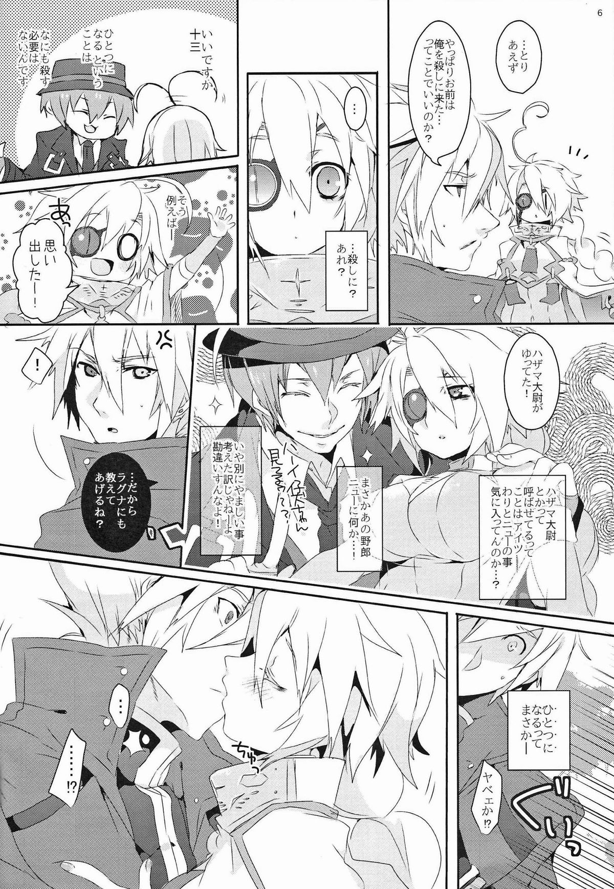 (C85) [Nekobakuchi (Uzukinoko)] Okashi Yori mo Amai Yume (BLAZBLUE) page 5 full