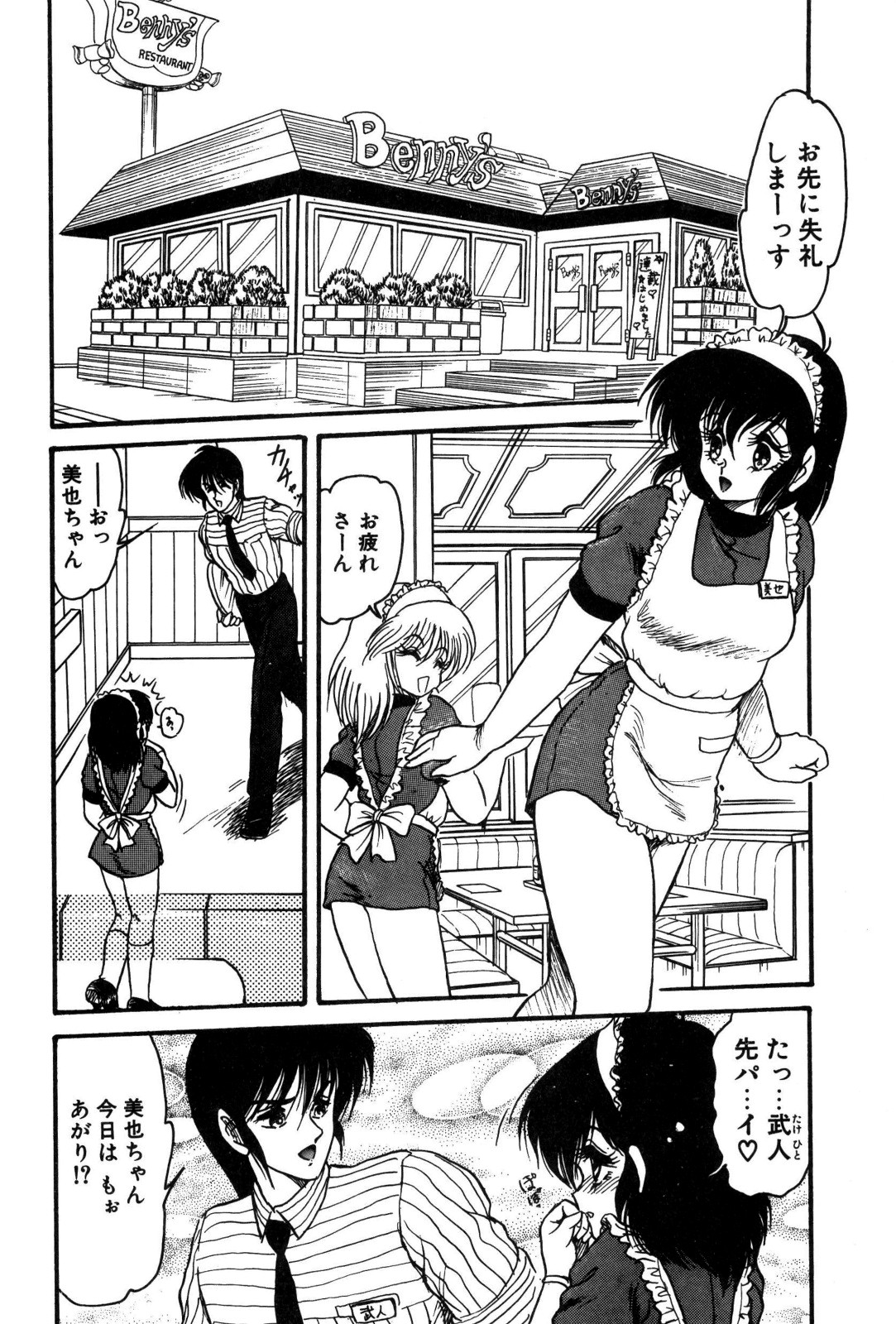 [Shin Tsuguru] Dororon Yuriko-chan page 9 full