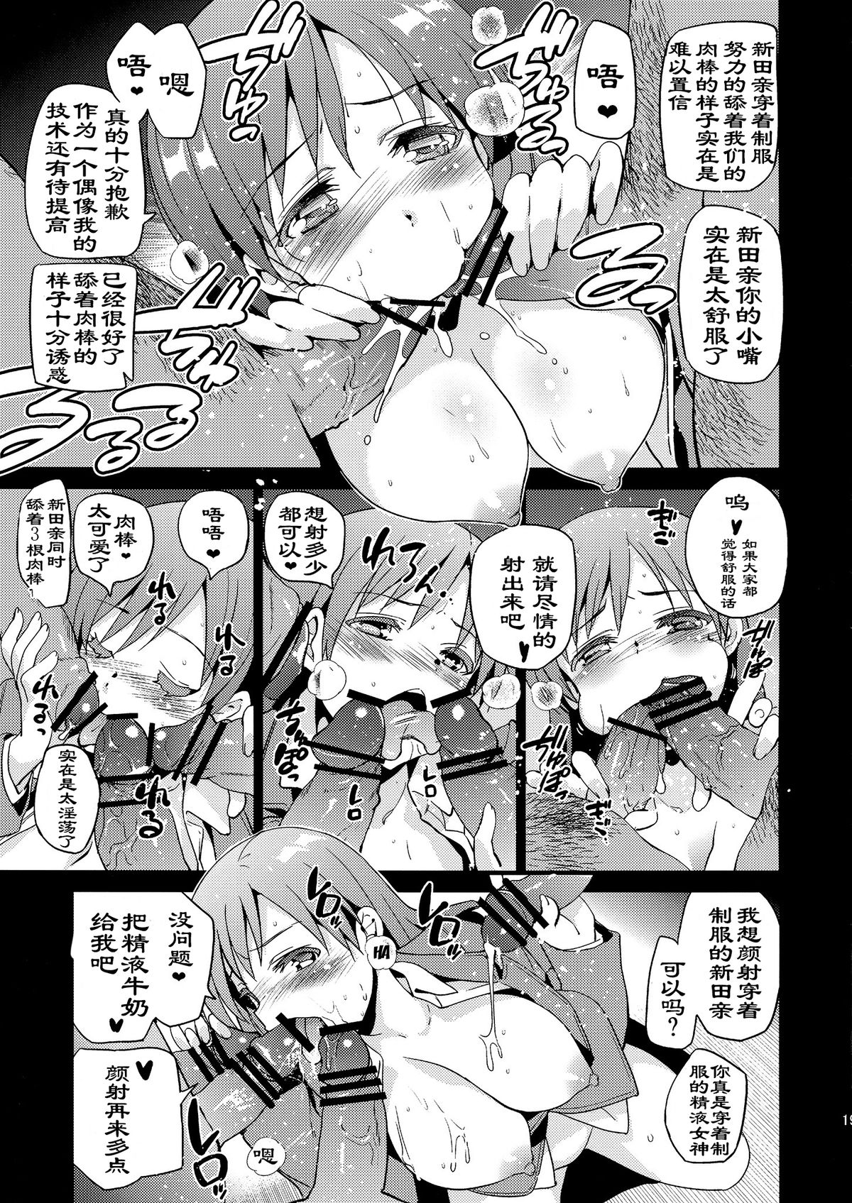 (SC61) [Jingai Makyou (Inue Shinsuke)] Festa!2 | 新田美波感谢祭2 (THE iDOLM@STER CINDERELLA GIRLS) [Chinese] [HazelF个人汉化] page 20 full