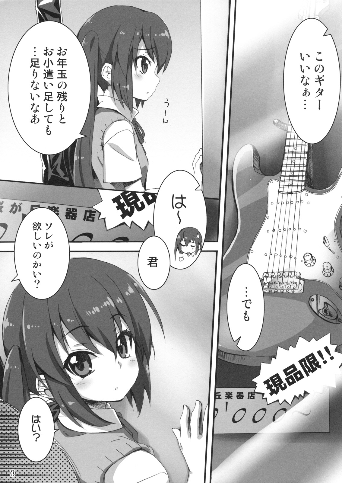 [SION (Hotori)] GirlsTuner (K-On!) page 3 full