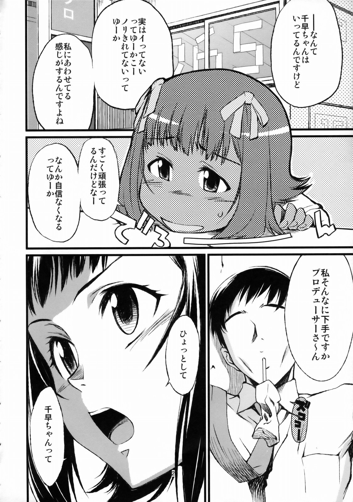 (C77) [Chotto Dake Aruyo. (Takemura Sesshu)] Haruka to Chihaya to Producer. (THE IDOLM@STER) page 3 full