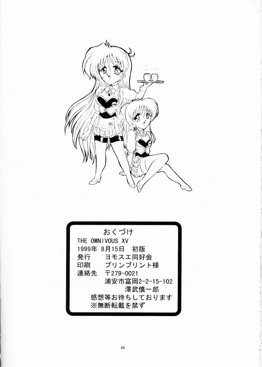 (C56) [Yomosue Doukoukai (Gesho Ichirou, TYPE.90)] THE OMNIVOUS XV page 66 full