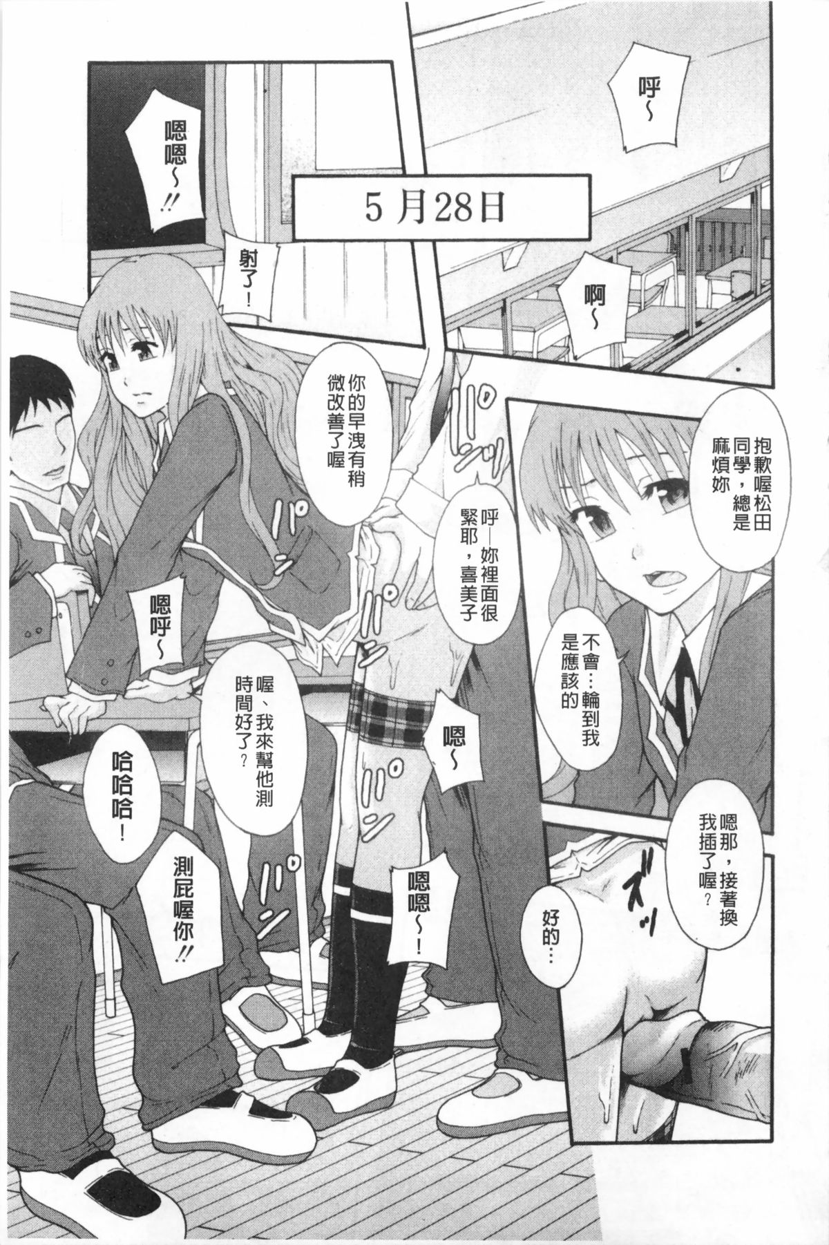 [Mayonnaise.] Nikubenki System Chronicle | 肉便器社會體制年代記 [Chinese] page 8 full