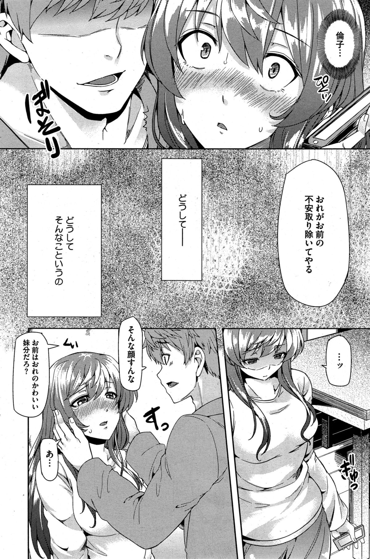 [Ayakase Chiyoko] Itsuwari no Ai Sono 1-2 page 24 full