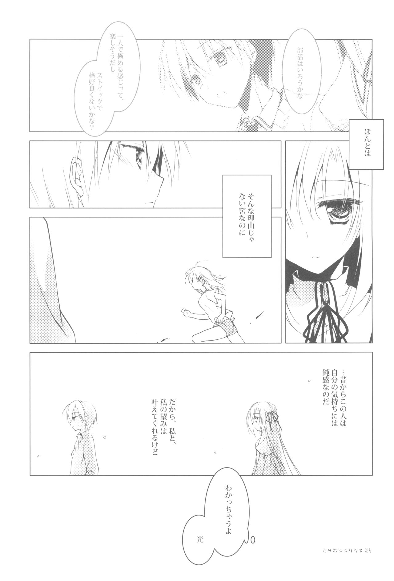 (C83) [FRAC (Motomiya Mitsuki)] Kata Hoshi Sirius page 27 full