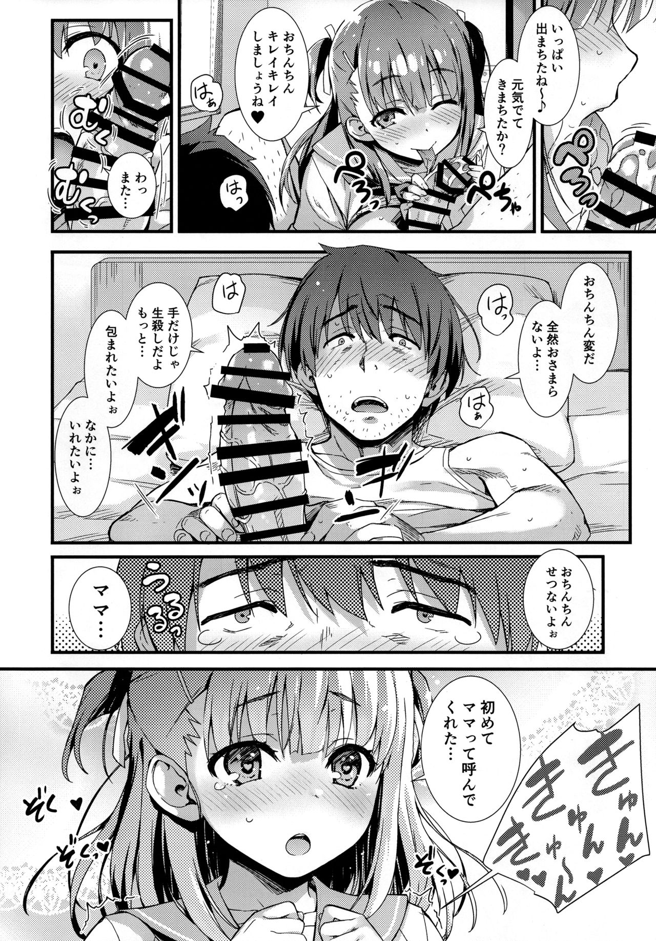 (C96) [Mugenkidou A (Tomose Shunsaku)] Boku o Dame ni Suru Miyu-chan page 13 full