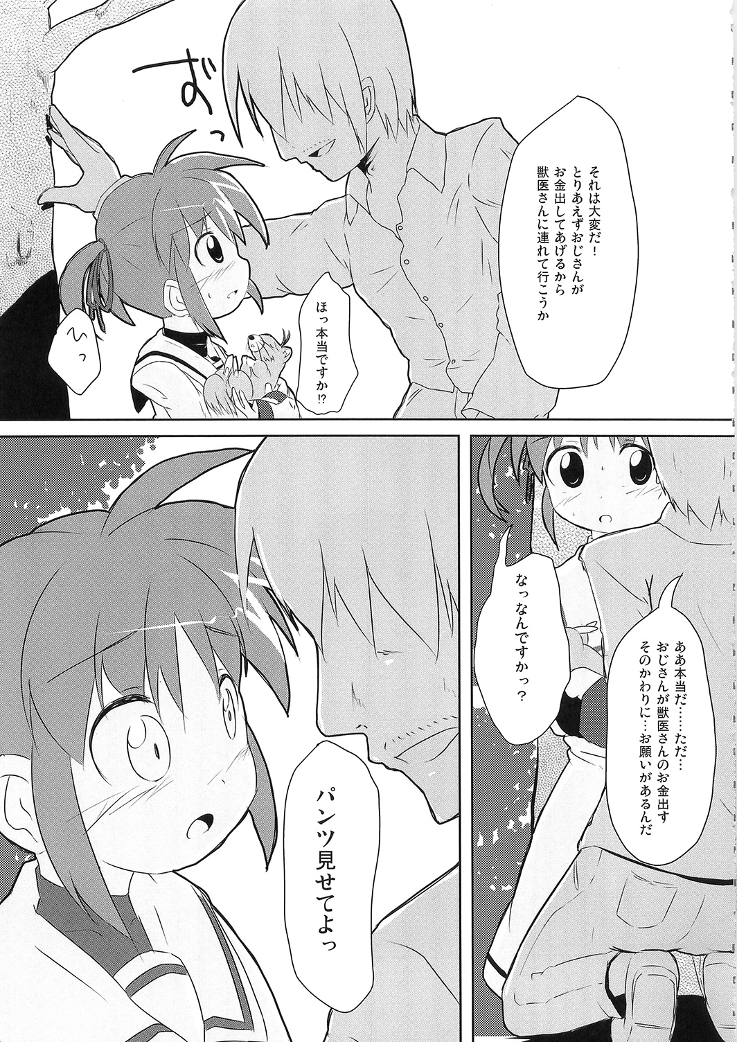 (C79) [Hajimari Wa Kenzen Ni. (Ichirou)] Watashi ga Nanoha o Tasukeru Kara. (Mahou Shoujo Lyrical Nanoha) page 7 full