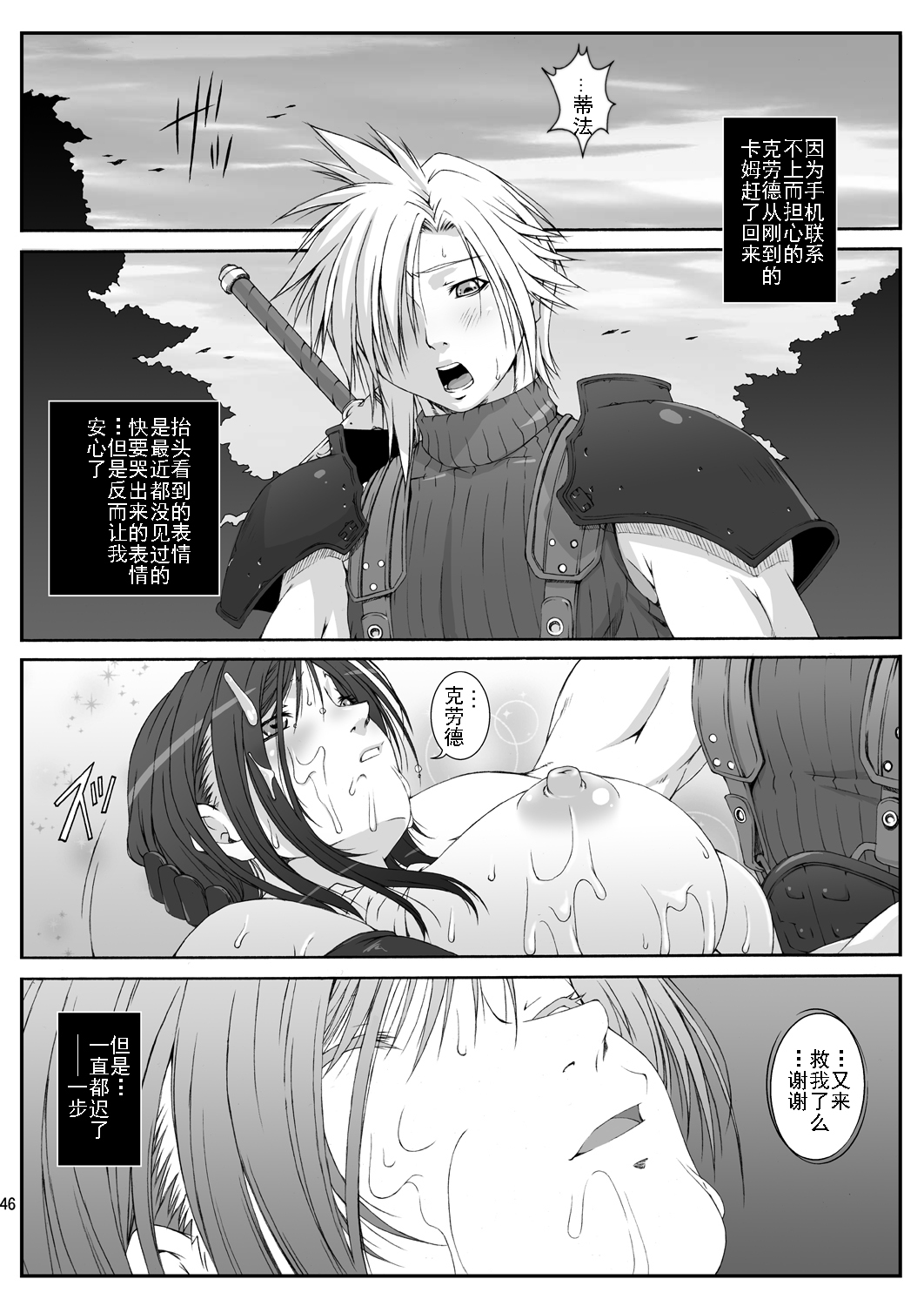 [Ruki Ruki EXISS (Fumizuki Misoka)] FF Naburu Reunion 01 (Final Fantasy VII) [Chinese] [灰羽社汉化] [Digital] page 48 full