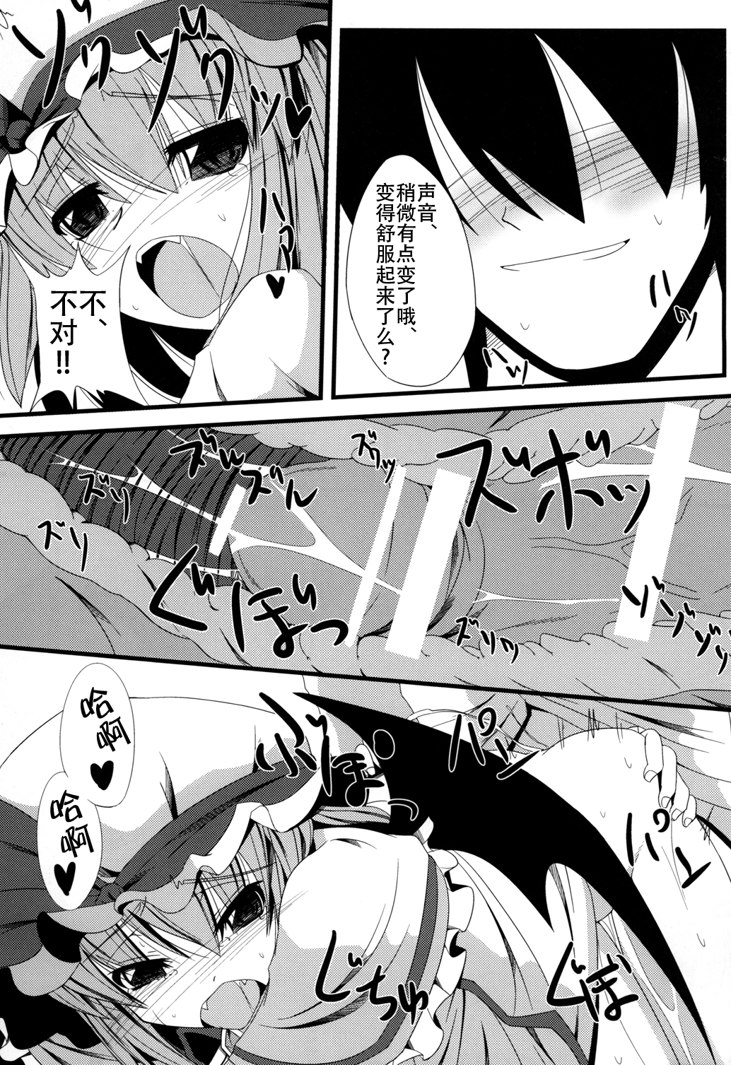 (C81) [Daiginjou Masshigura (Doburocky)] Aa Ozeu-sama (Touhou Project) [Chinese] [CE汉化组] page 17 full