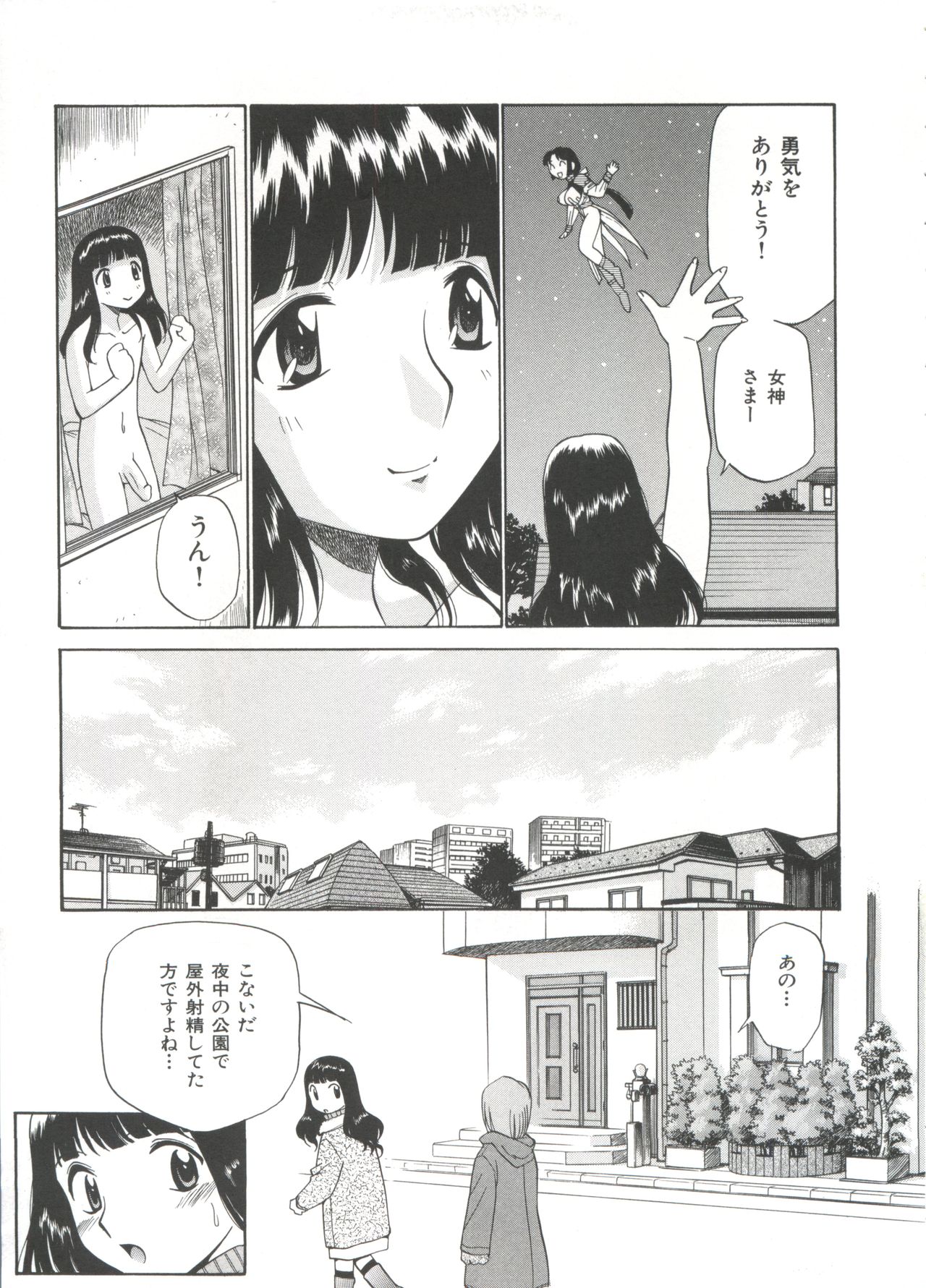 [Kamirenjaku Sanpei] Innyou Megami 1 page 204 full