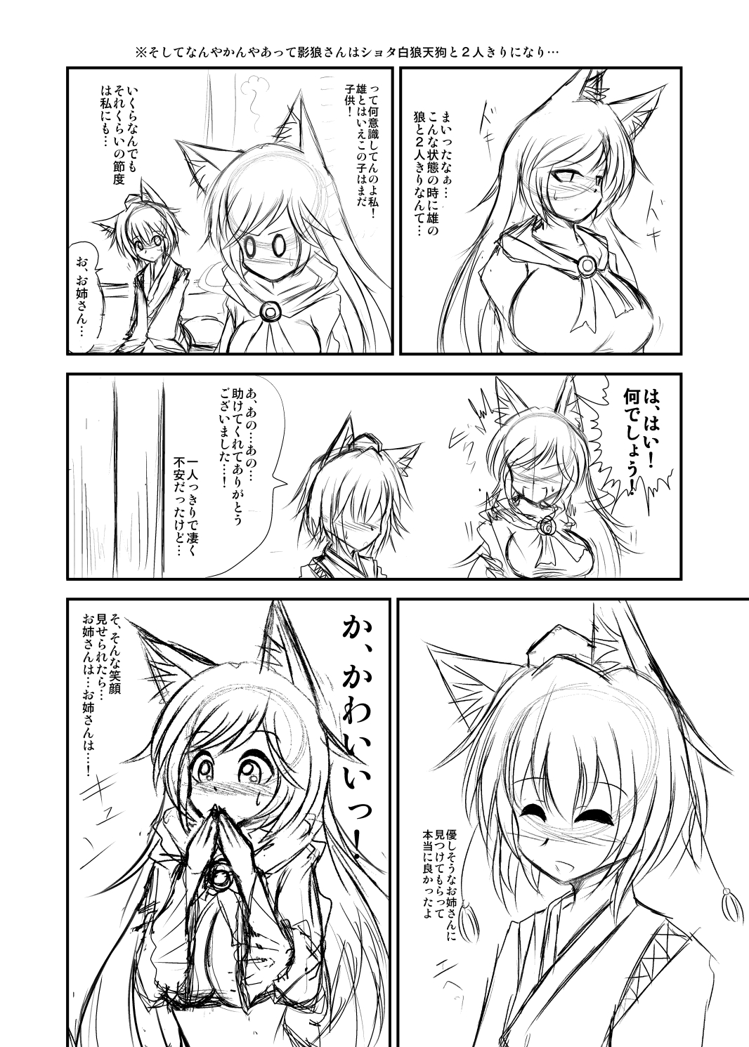 [Anago] 『おっぱいルーガルー』丸上げ (Touhou Project) page 3 full