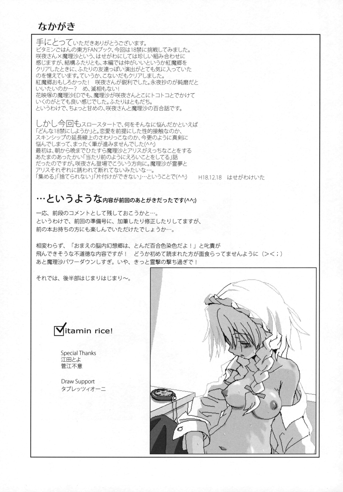 (C72) [Vitamin Gohan (Hasegawa Keita)] Motto! Gohan wo Tabete ii Hi (Touhou Project) page 16 full