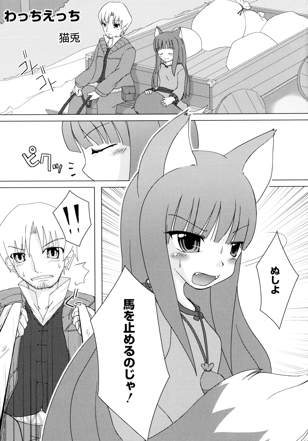 [Anthology] Ookami Musume to Inkou no Tabi (Spice and Wolf) page 43 full