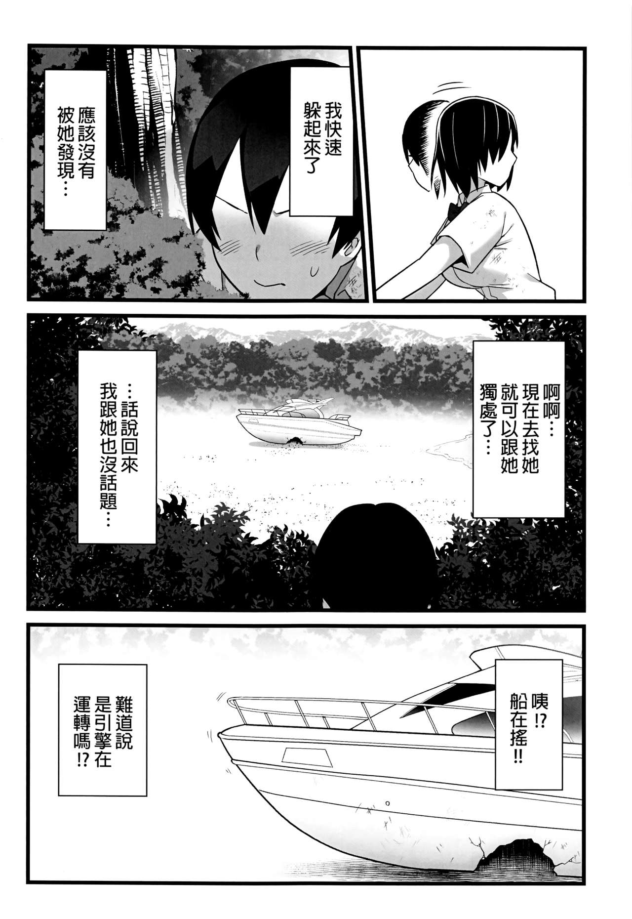 [OTOREKO (Toilet Komoru)] Mujintou JK! Choroi yo Yoshimura-san! 1 wa ~Nukegake Netori Hen~ page 20 full