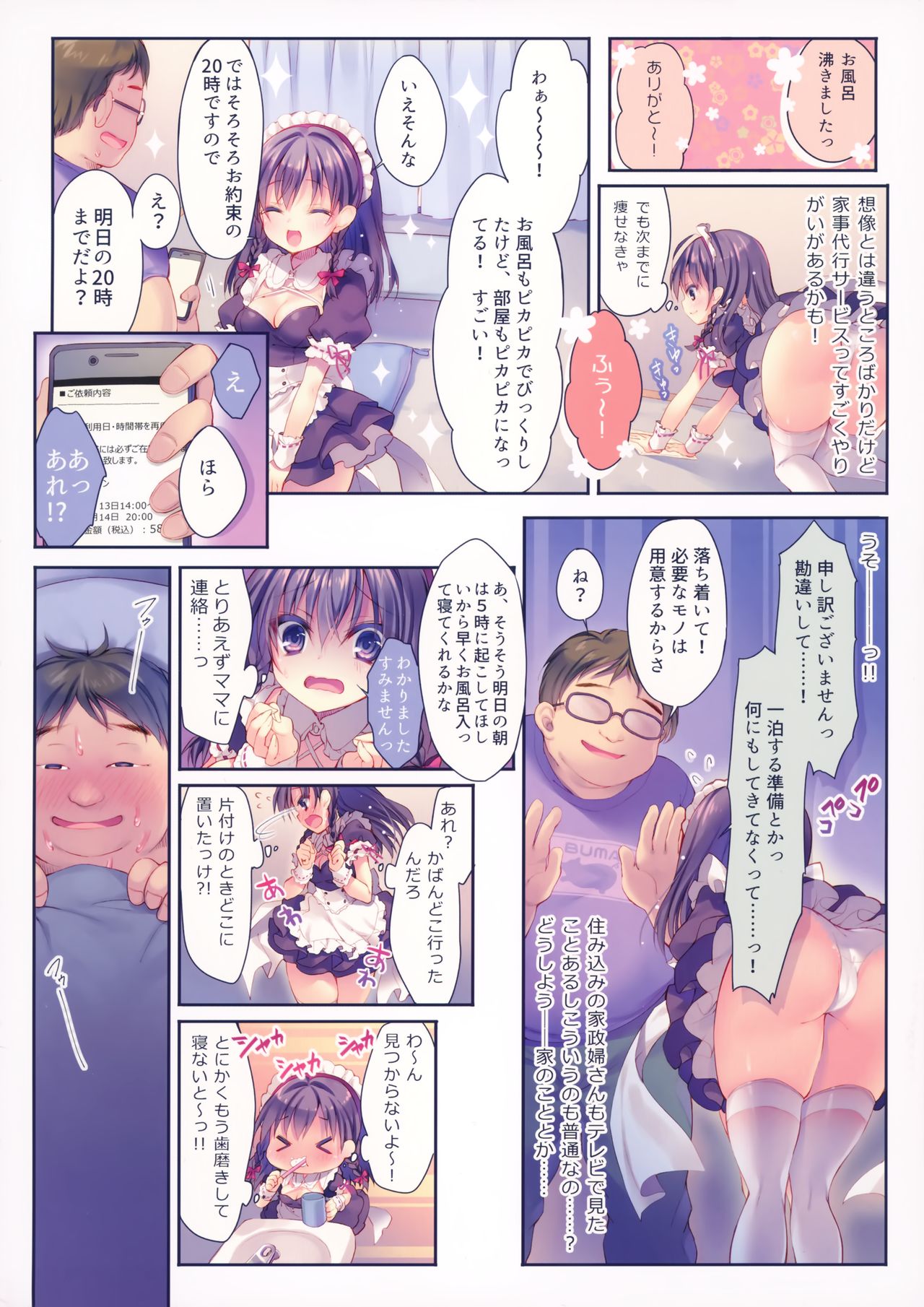 (C94) [Rubi-sama wo Agameru Kai (Rubi-sama)] Kore ga Kaseifu Nandesuka?! page 5 full