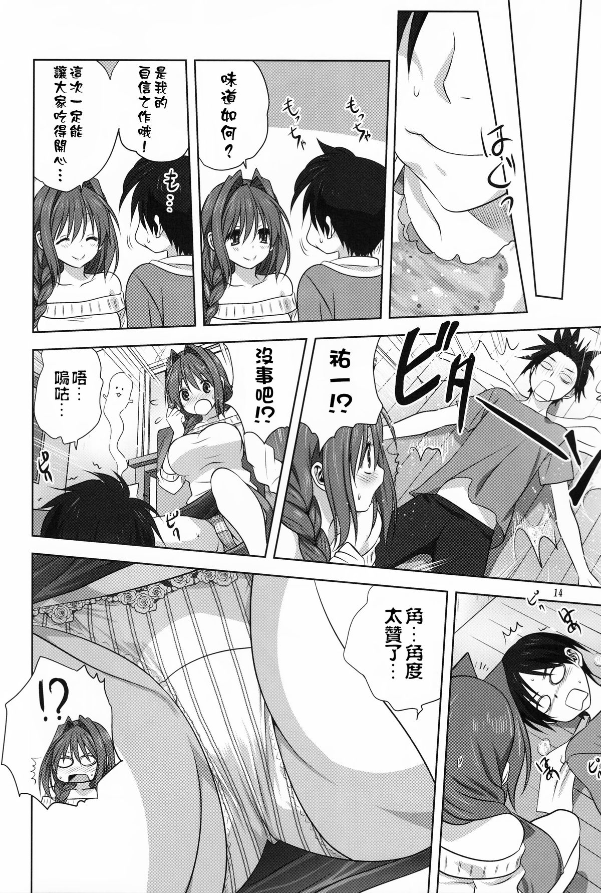 (C89) [Mitarashi Club (Mitarashi Kousei)] Akiko-san to Issho 17 (Kanon) [Chinese] [無毒漢化組] page 14 full