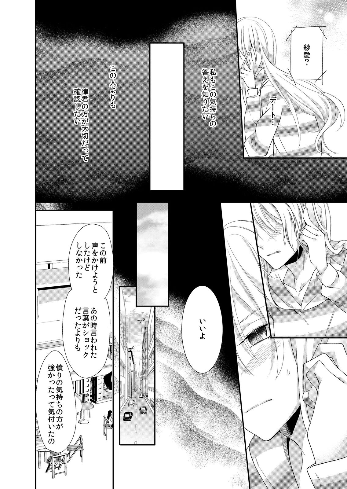 [蜜村ハチ] 記憶喪失！？私の彼氏はどっち？カラダで試して・・・ 5巻 [DL版] page 6 full