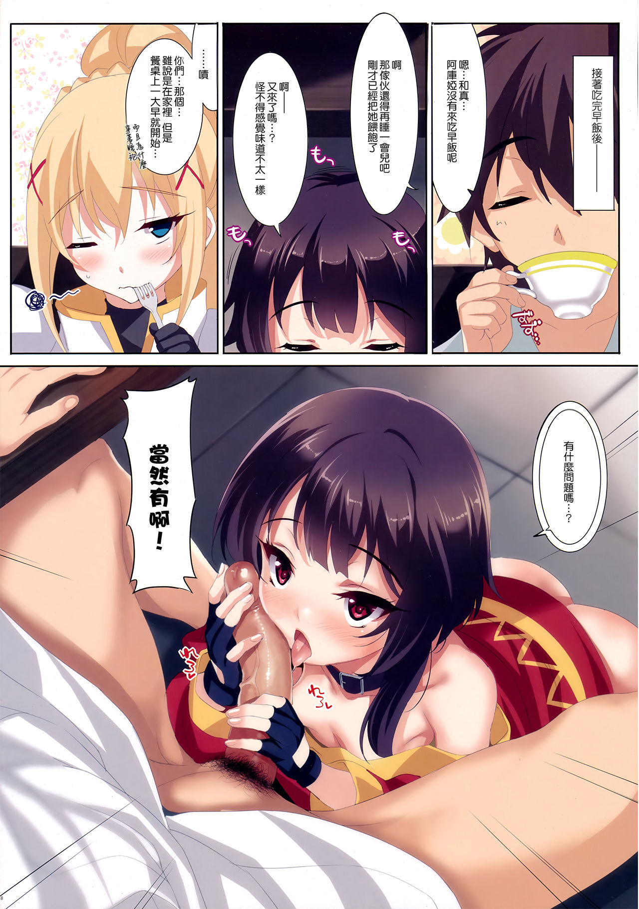 (COMIC1☆11) [clesta (Cle Masahiro)] CL-orz 52 (Kono Subarashii Sekai ni Syukufuku o!) [Chinese] [无毒汉化组] [Decensored] page 9 full