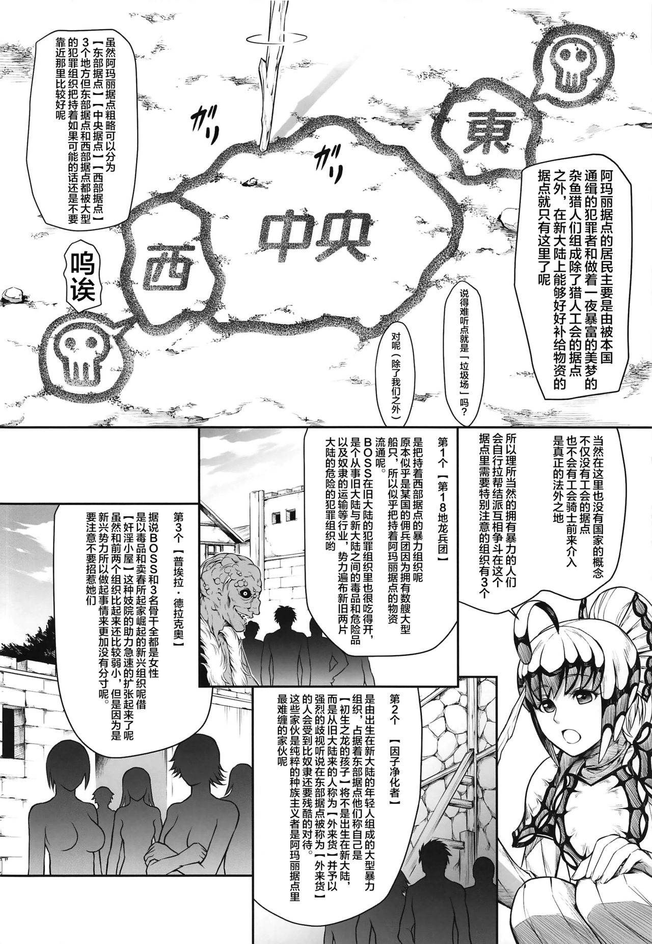 (C96) [Yokohama Junky (Makari Tohru)] Solo Hunter no Seitai WORLD 3 (Monster Hunter) [Chinese] [不咕鸟汉化组] page 5 full