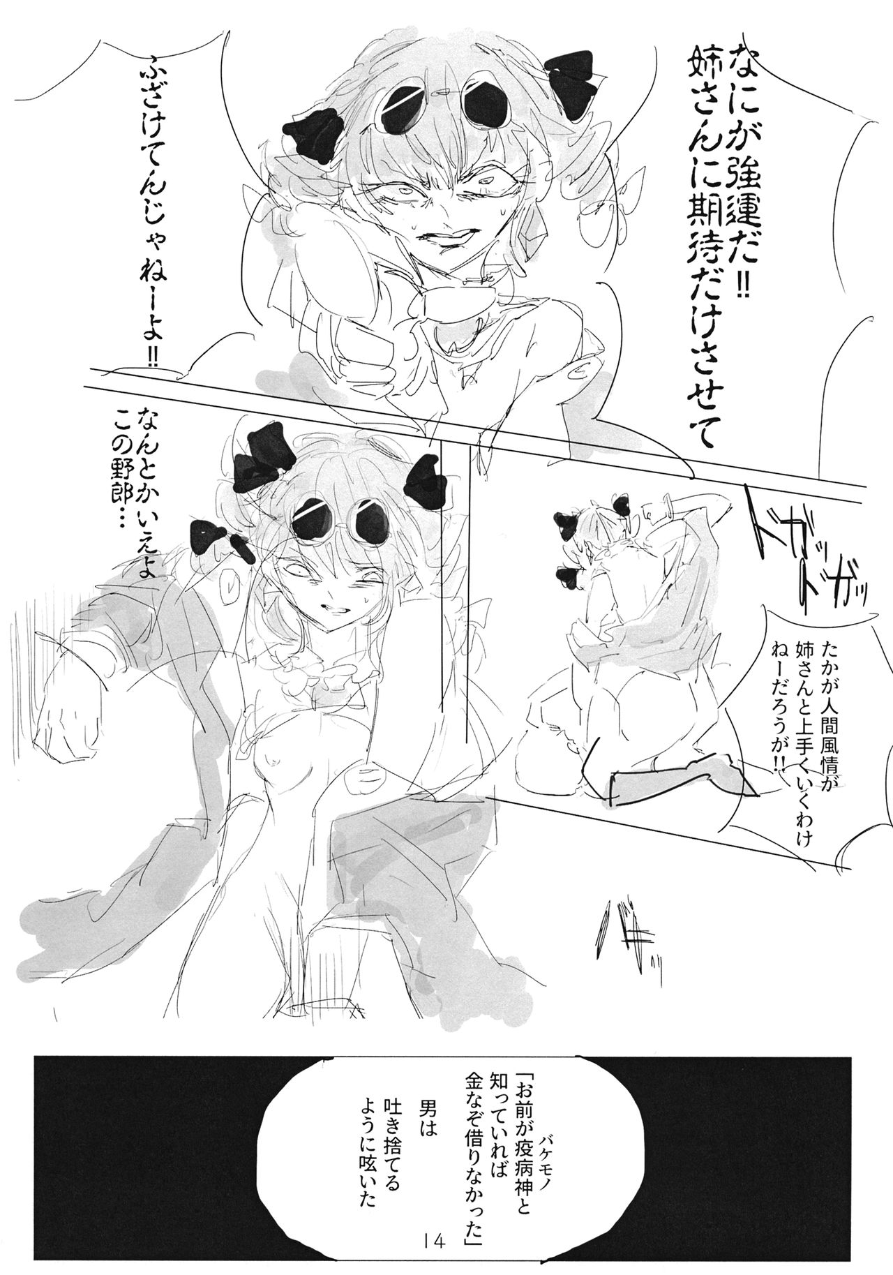 (例大祭16) (同人誌) [遊文亭] アヤミハビルは蝶の夢をみる (東方) (エロ) page 13 full