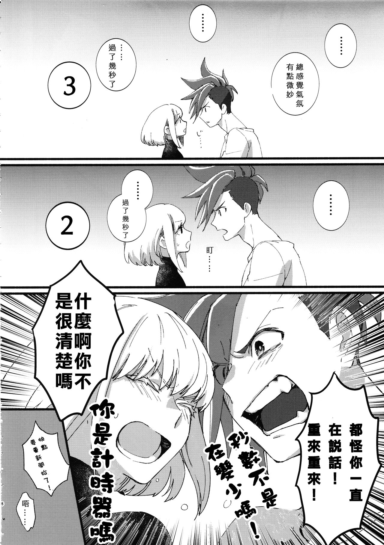 (Kyouten Douchi) [PakypakuPankobo (Yudepan)] Nearly Equal  丨 勢均力敵 (Promare) [Chinese] [沒有漢化] page 8 full