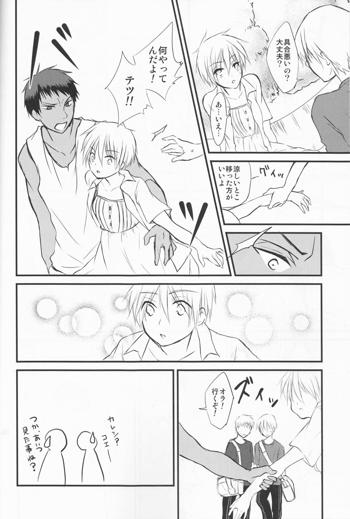 (C86) [Lamipas (Migiwa)] Kinou no Kare to Ashita no Kanojo (Kuroko no Basuke) page 22 full