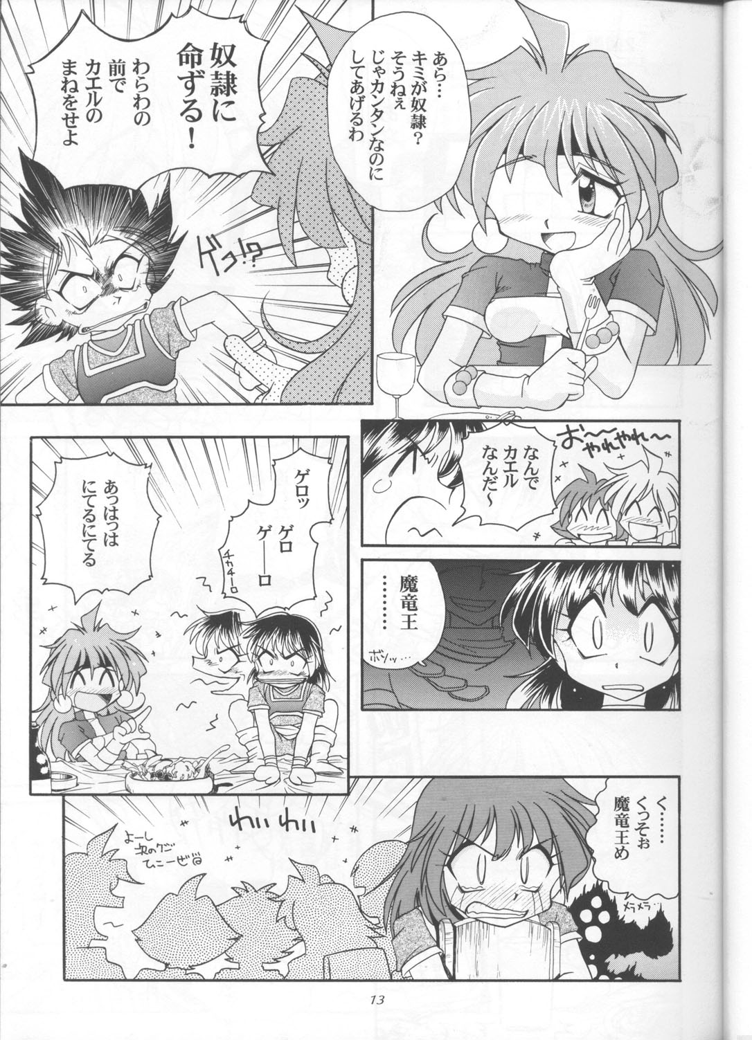 (C55) [Sairo Shuppan (J.Sairo)] Slayers Parody 3 (Slayers) page 11 full