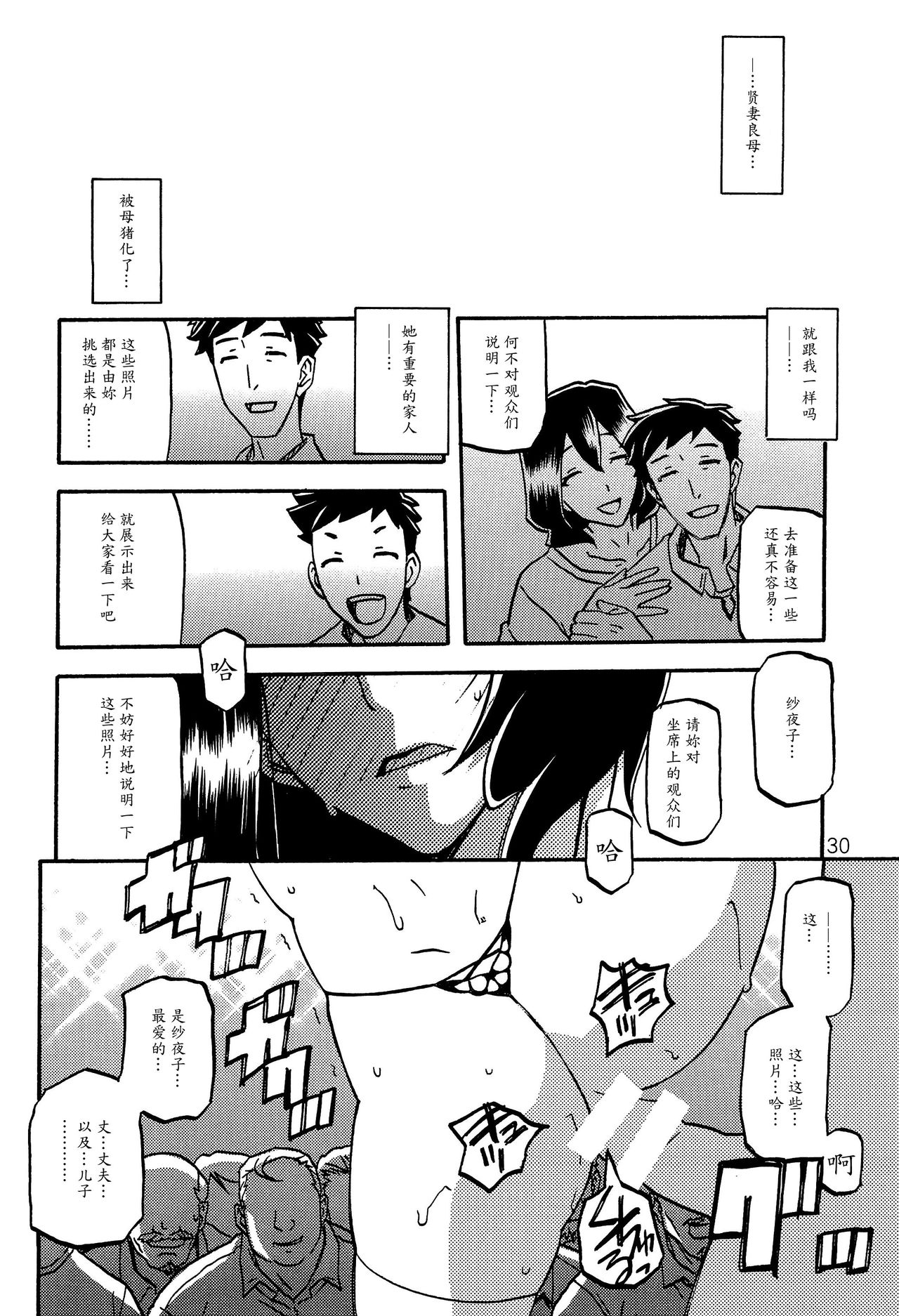 (C89) [Sankaku Apron (Sanbun Kyoden, Umu Rahi)] Sayoko no Ori -Saneishou Sayoko2- [Chinese] [魔劍个人汉化] page 29 full