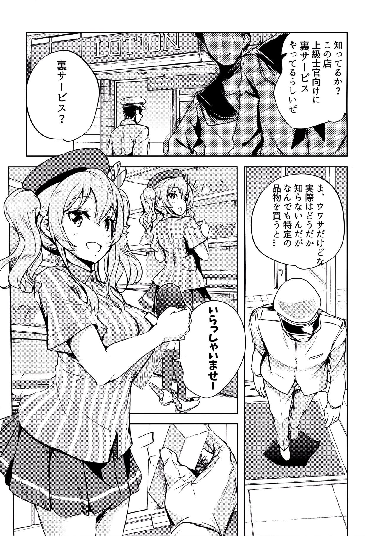 (COMIC1☆10) [Nylon 100% (Nylon)] Natural Lotion!! (Kantai Collection -KanColle-) page 2 full