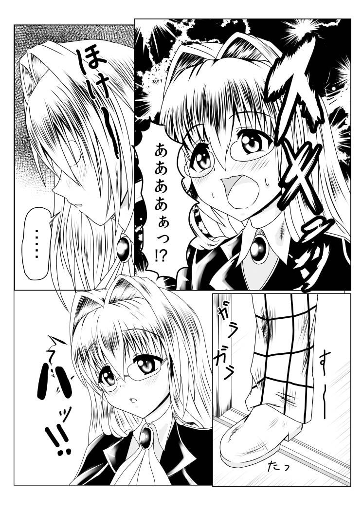 (CT24) [Seseragi no Machikado (Kusnoha Kaede)] Seseragi 01 (To LOVE-Ru) page 4 full