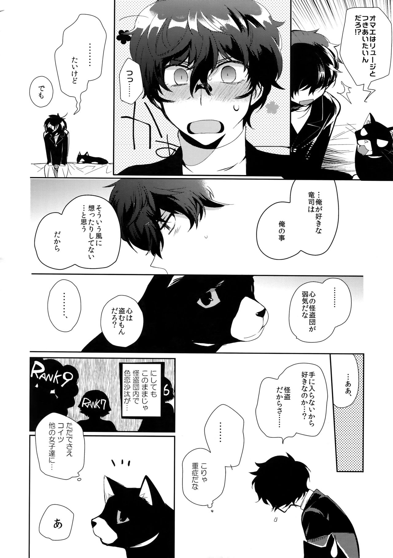 (SPARK12) [downbeat (Kirimoto Yuuji)] You're My Hero (Persona 5) page 7 full