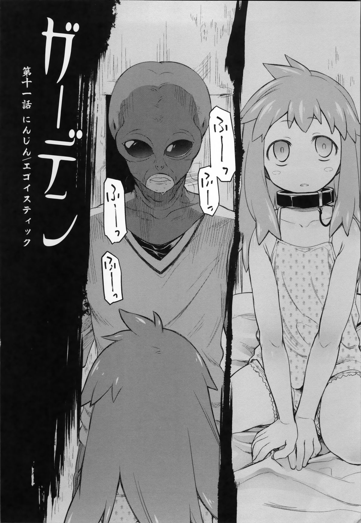 [Midori no Rupe] Garden II page 29 full