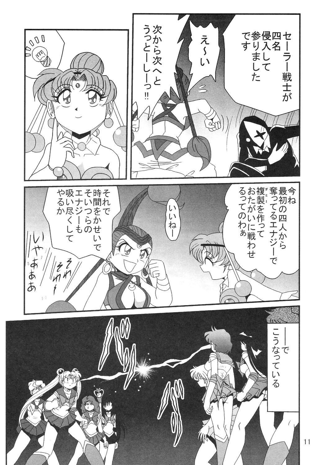 (C69) [Thirty Saver Street 2D Shooting (Maki Hideto, Sawara Kazumitsu)] Silent Saturn SS vol. 8 (Bishoujo Senshi Sailor Moon) page 12 full