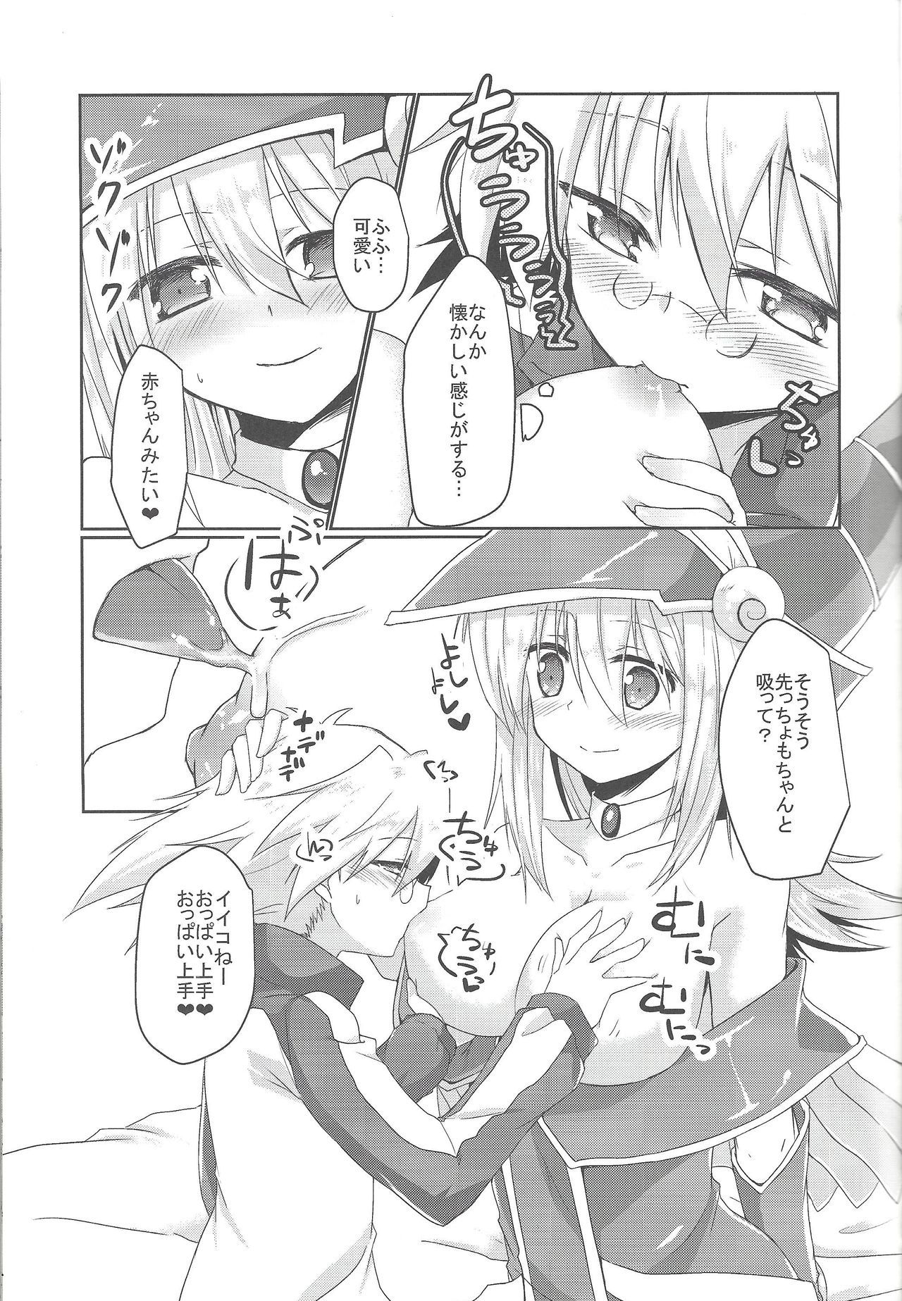 (C97) [Soratomoe (John)] Etchina no matome chaimashita ~BMG hon sairoku~ (Yu-Gi-Oh!, Yu-Gi-Oh! GX) page 15 full