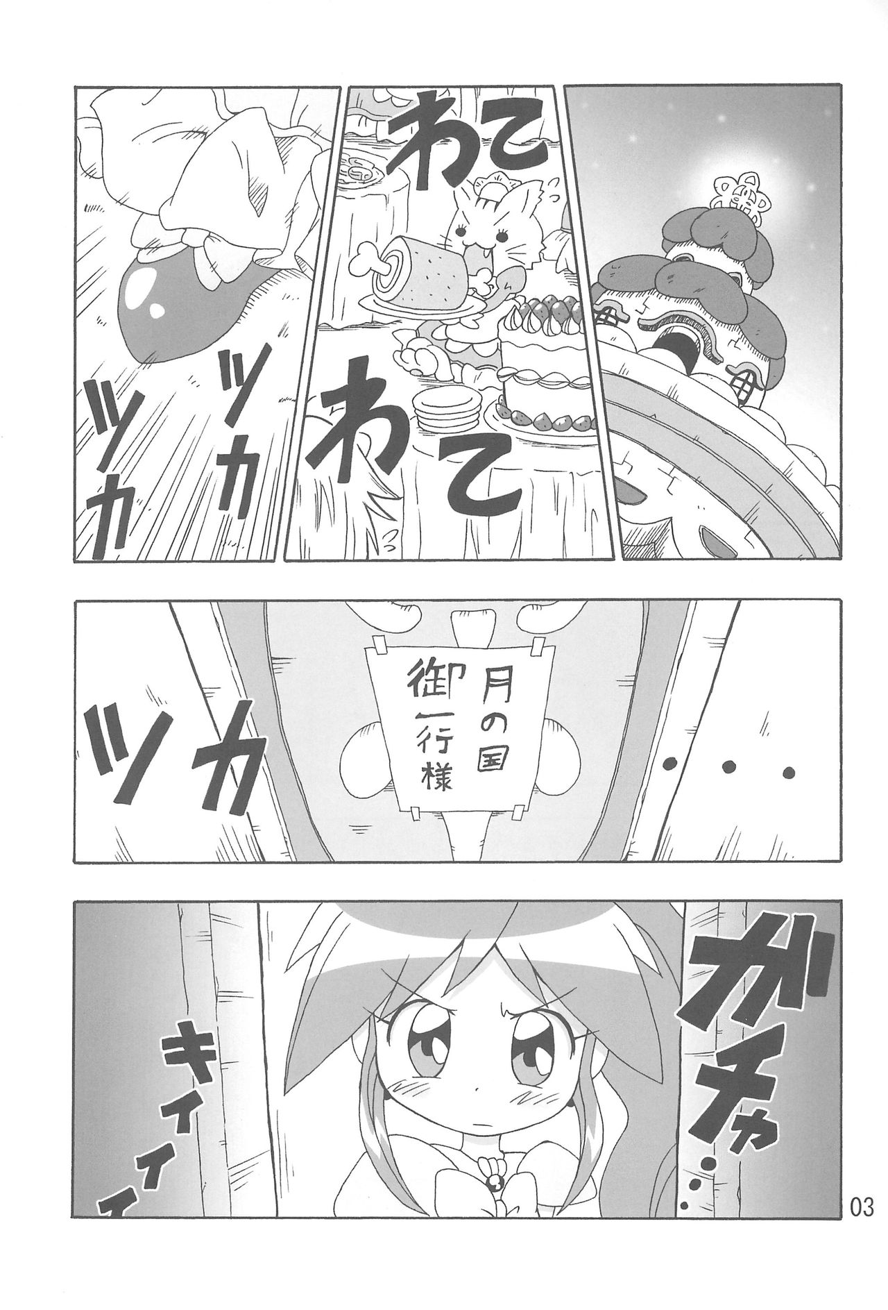 [Kisha- (Yoshiwo)] Koi ni Itaru Yamai (Fushigiboshi no Futagohime) page 3 full