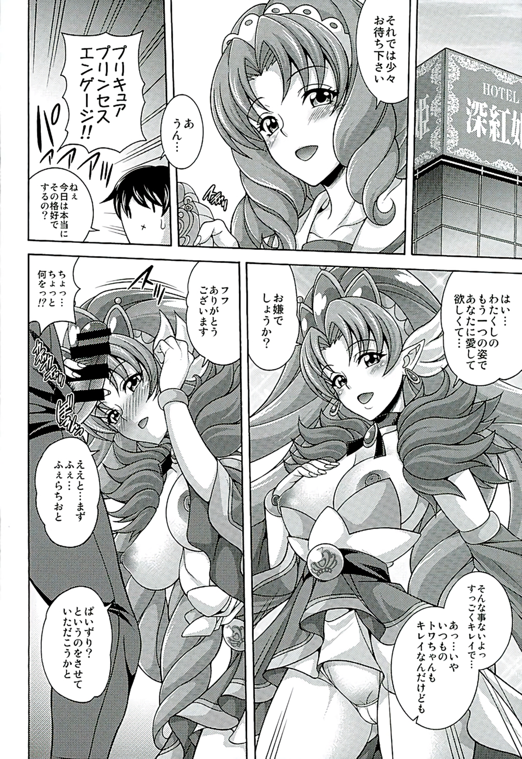 (C89) [K2 Tomo no Kai (Mizuki)] MY SWEET PRINCESS VOLUME S (Go! Princess PreCure) page 7 full