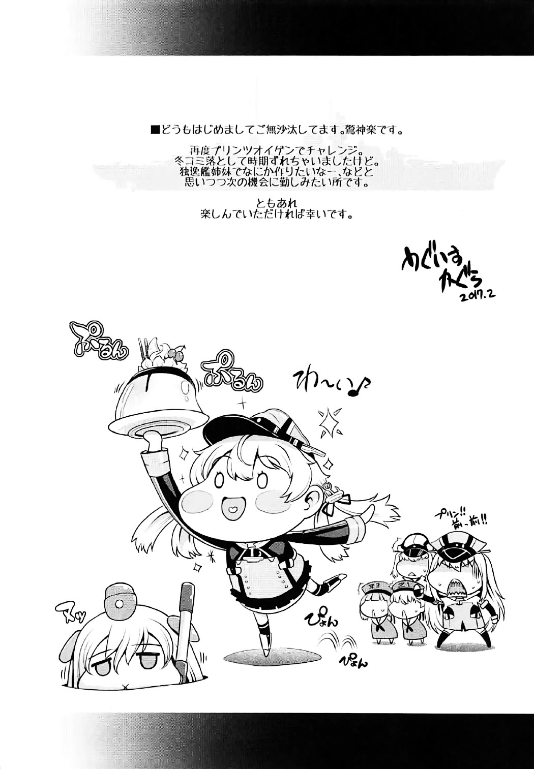 (SC2017 Winter) [Uguisuya (Uguisu Kagura)] Prinz Pudding Princess (Kantai Collection -KanColle-) [Chinese] [脸肿汉化组] page 4 full