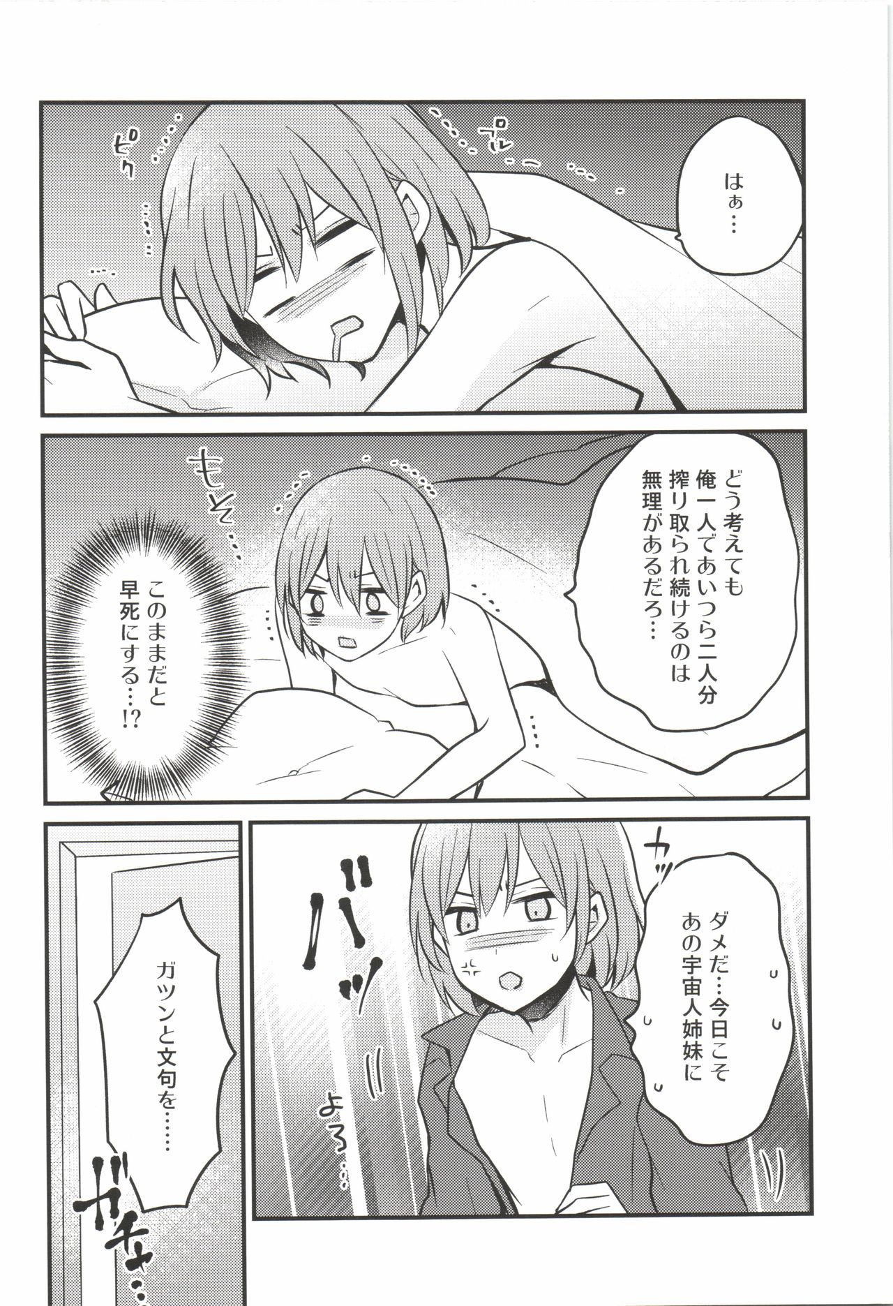 (C97) [16 Sai (Pastachin)] Futanari Shimai ni Goudatsu Sarete Komatte Imasu! page 6 full
