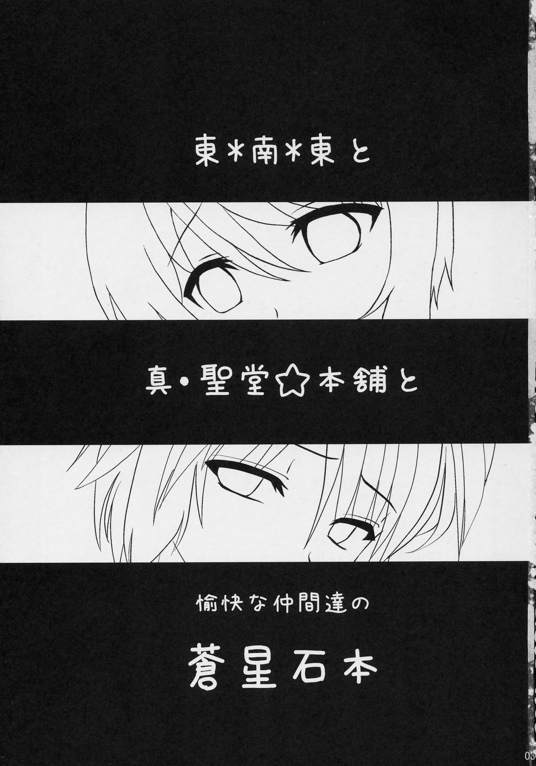 (SC34) [Shin Hijiridou Honpo, Tou*Nan*Tou (Hijiri Tsukasa, Mai)] Mousou Kyousoukyoku (Rozen Maiden) page 2 full