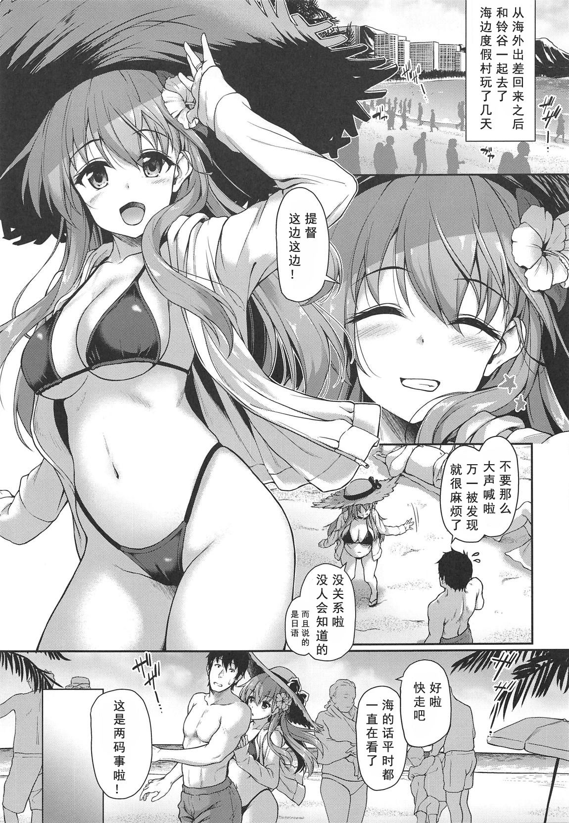 (C96) [Yusaritsukata (Awayume)] Suzuya to Cos Resort! (Kantai Collection -KanColle-) [Chinese] [如月響子汉化组] page 5 full