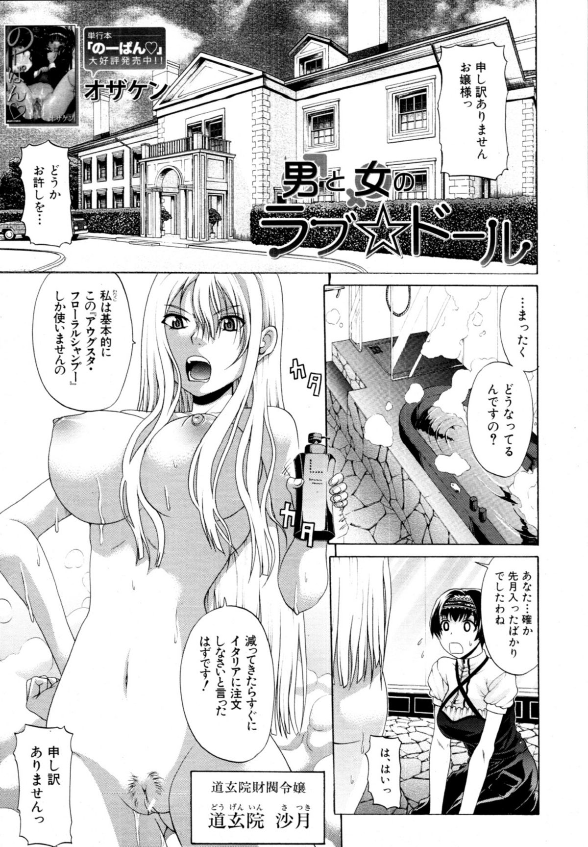 [OZAWADA Kengo] Otoko to Onna no Love☆Doll Ch.01-02 page 1 full