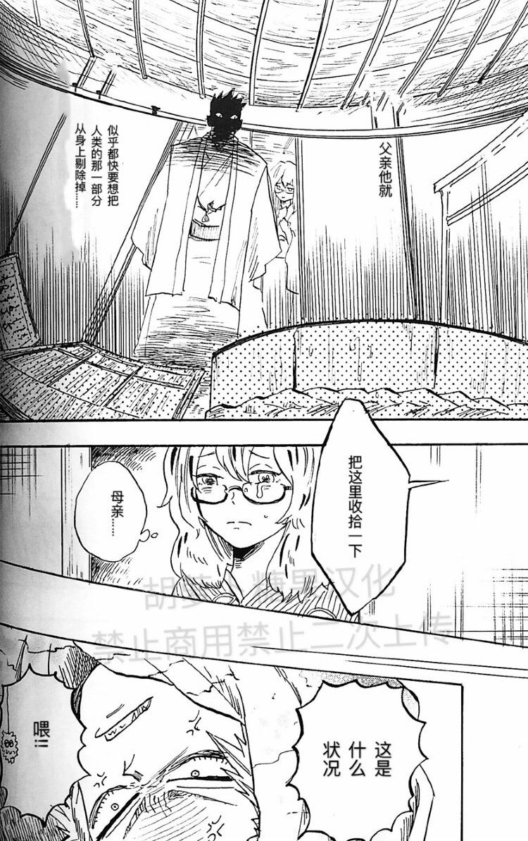 (Douyara Deban no Youda! 18) [Ara, Mahoroba (Chiisaru Weapon)] ephemeral (Boku no Hero Academia) [Chinese] [Incomplete] page 13 full