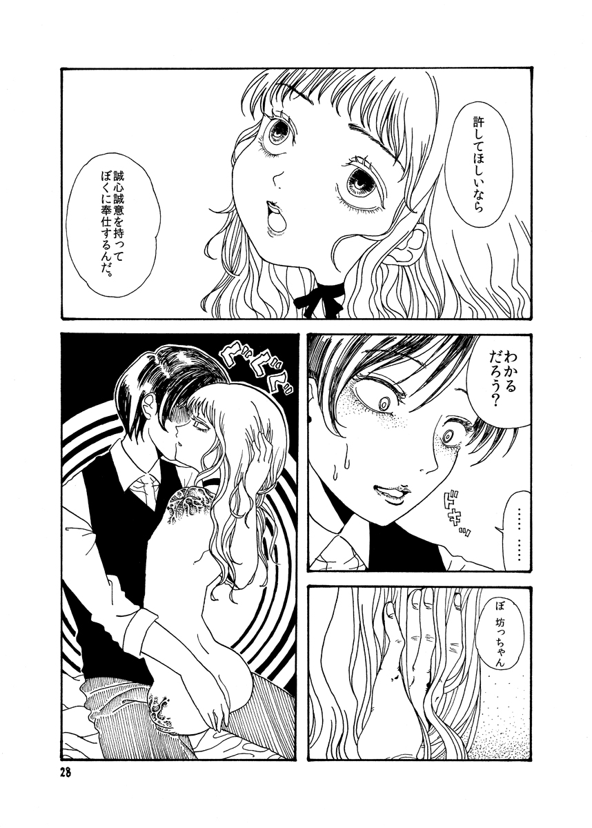 [Mary no Yamai (Taguchi)] Youen na Karada page 28 full